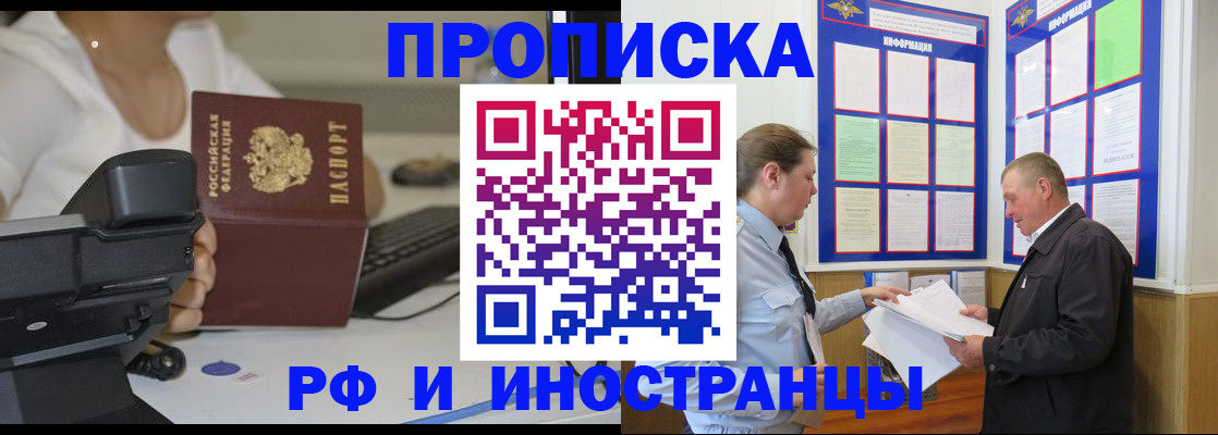 прописка для кредита в Бирске