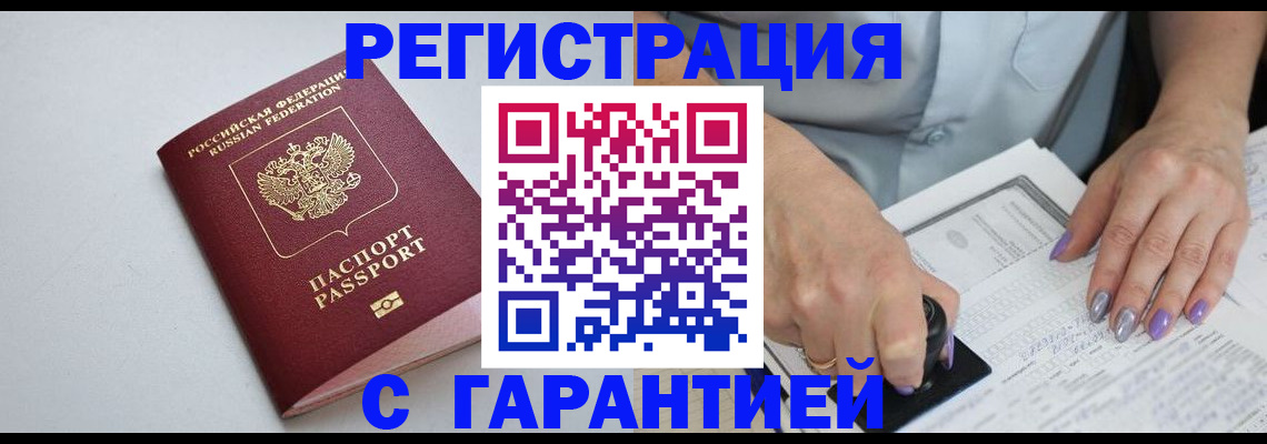 прописка для работы в Бирске